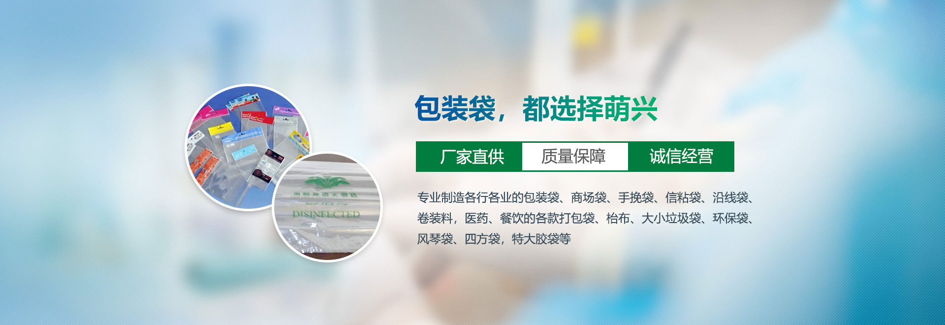 包装袋，都选择萌兴